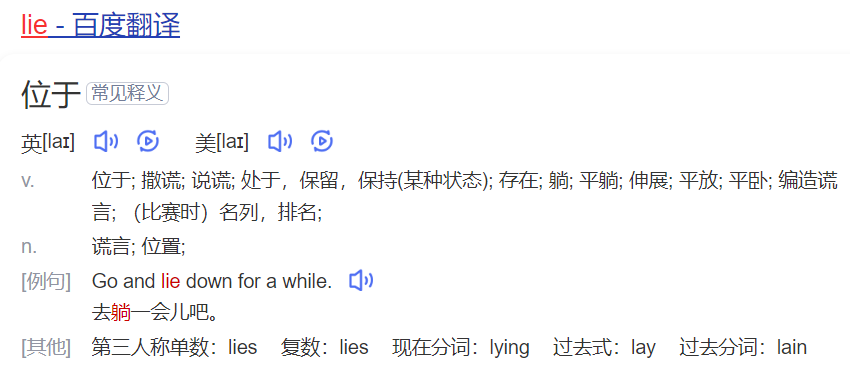 lie怎么读什么意思(英语单词在线中文翻译和来源)