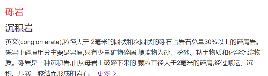 砾岩是什么岩石(砾岩的结构和构造特征)