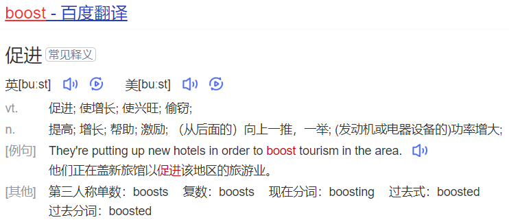 boost怎么读什么意思(英语单词在线中文翻译和来源)