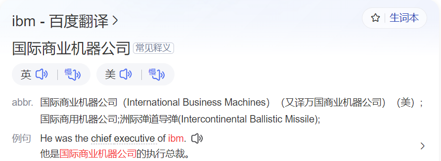 ibm是什么意思（ IBM代表什么）