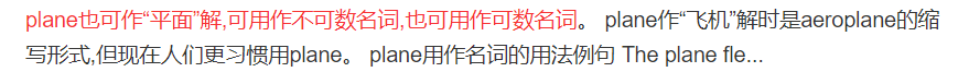 plane的用法及搭配(plane的用法总结大全)