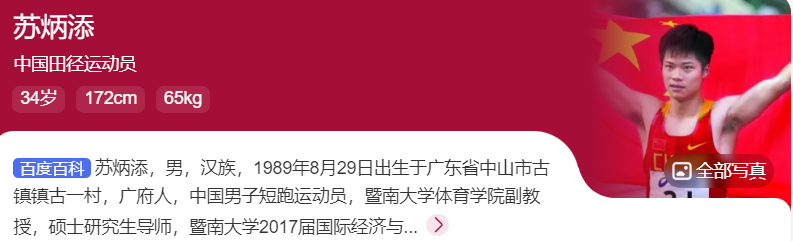 苏炳添个人资料简介（田径运动员苏炳添的获奖记录）