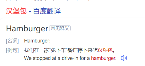 汉堡包英文怎么读（h**burger短语搭配词性）