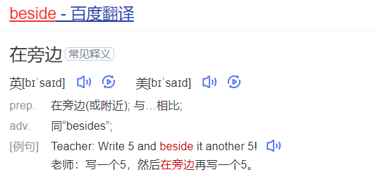 beside怎么读什么意思（英语beside单词在线中文翻译和来源）