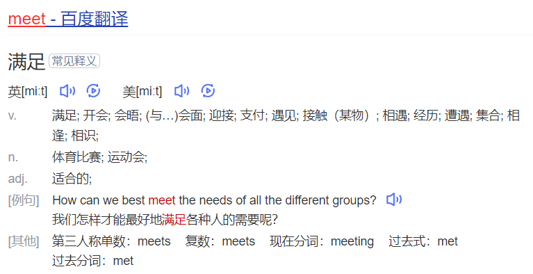 meet怎么读什么意思（英语单词在线中文翻译和来源）