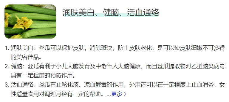 丝瓜的功效有哪些(丝瓜的功效与作用及营养价值)