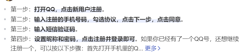 注册qq号怎么注册(qq注册新账号流程)
