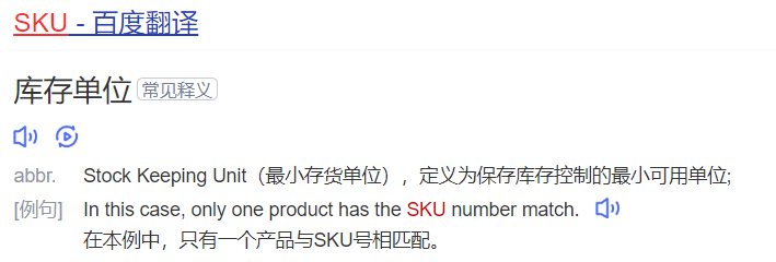 sku是什么意思(sku意思解释)