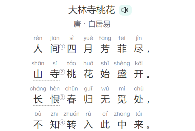 大林寺桃花表达的思想感情(古诗大林寺桃花的作者是谁)