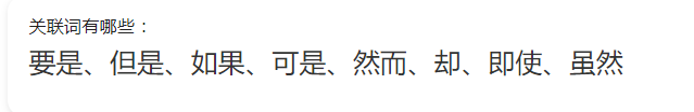 二年级关联词有哪些(小学生常用的八种关联词)