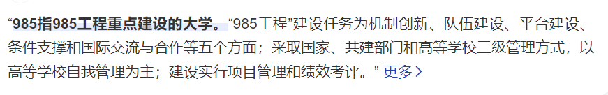 985是什么意思(985大学来源985工程)