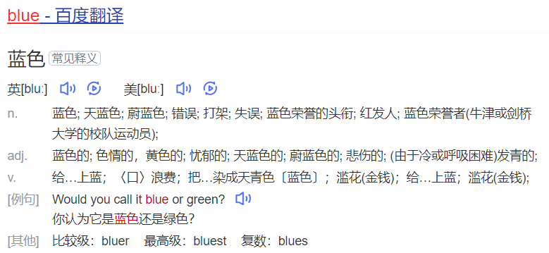 Blue怎么读什么意思（英语单词在线中文翻译和来源）