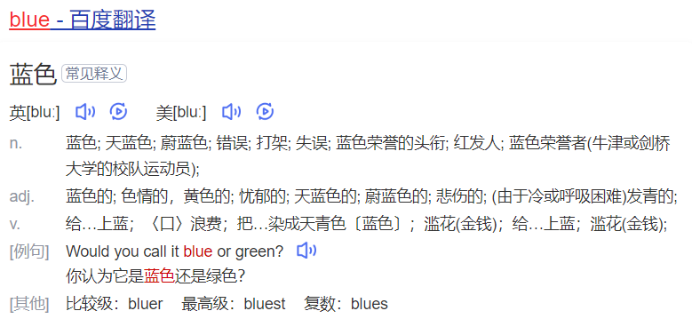 Blue怎么读什么意思(英语单词在线中文翻译和来源)