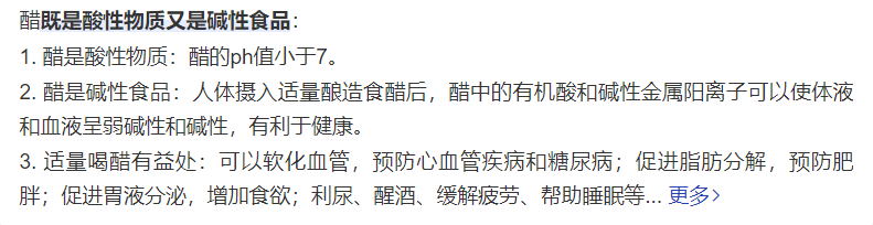 醋是酸性还是碱性(醋的作用和功效及好处)