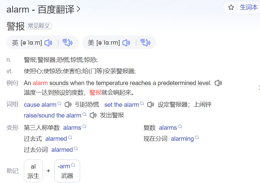 alarm怎么读什么意思（英语单词在线中文翻译和来源）