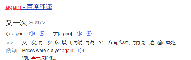 again怎么读什么意思(英语单词在线中文翻译和来源)