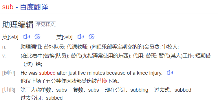 sub怎么读什么意思(英语单词在线中文翻译和来源)