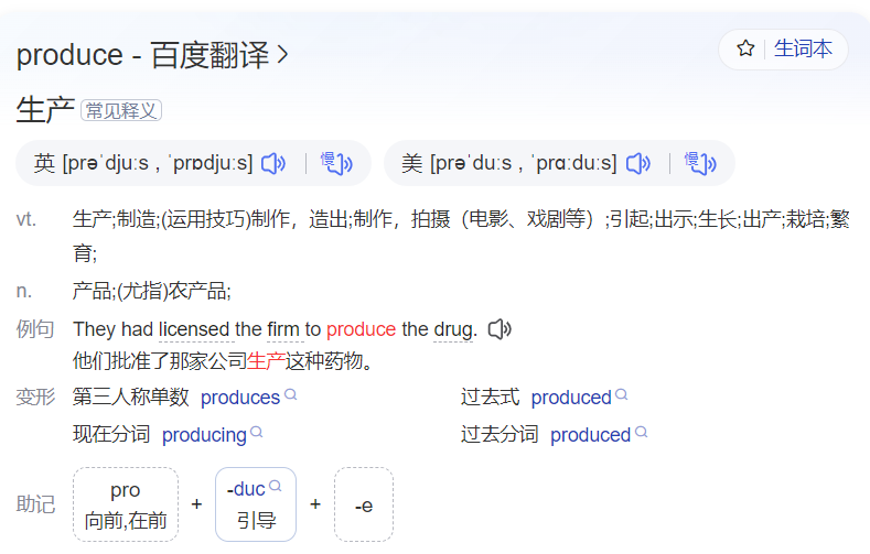 produce怎么读什么意思(英语单词在线中文翻译和来源)