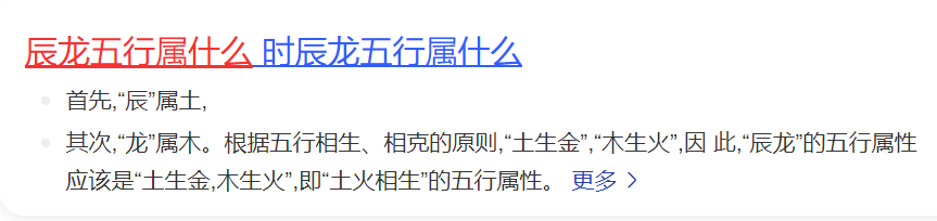 辰龙什么意思(辰龙五行属什么的)