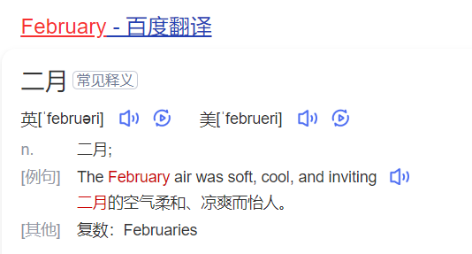 february怎么读什么意思(英语单词在线中文翻译和来源)