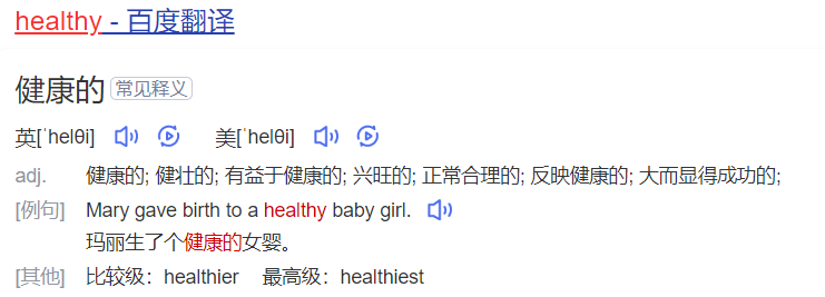 healthy怎么读什么意思（英语单词在线中文翻译和来源）