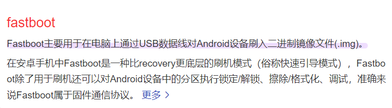 fastboot模式是什么(fastboot功能与作用)