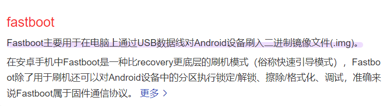 fastboot模式是什么（fastboot功能与作用）