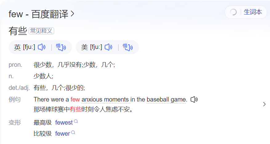 few怎么读什么意思(英语单词在线中文翻译和来源)