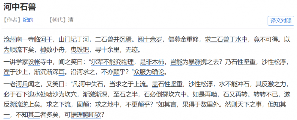 河中石兽原文翻译及赏析(文言文河中石兽作者纪昀)