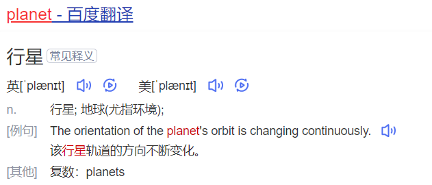 planet怎么读什么意思（英语单词在线中文翻译和来源）