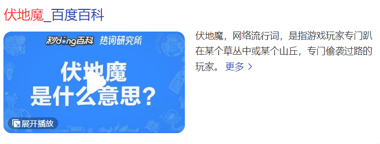 伏地魔是什么意思(网络用语伏地魔意思解释)
