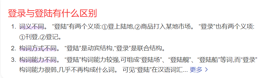 登录与登陆有什么区别(登录与登陆的用法)