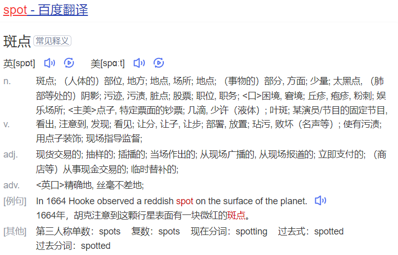 spot怎么读什么意思(英语单词在线中文翻译和来源)