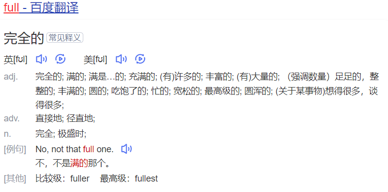 full怎么读什么意思(英语单词在线中文翻译和来源)
