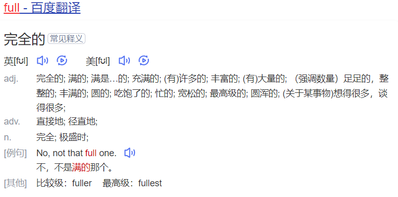 full怎么读什么意思（英语单词在线中文翻译和来源）