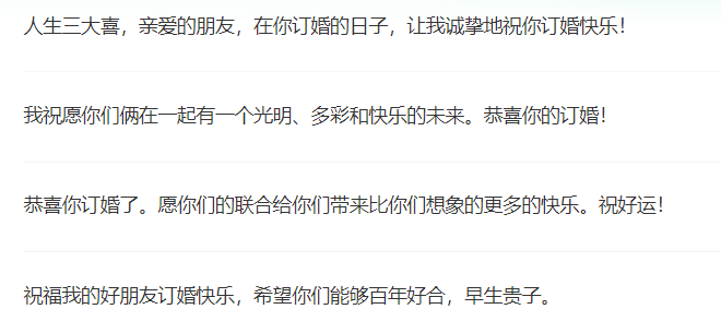 订婚祝福语2023最火简短句子(关于订婚的祝福语大全)
