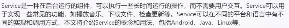 Service的概念和用法(service中Android和Java及Linux用法)
