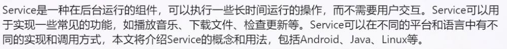 Service的概念和用法（service中Android和Java及Linux用法）