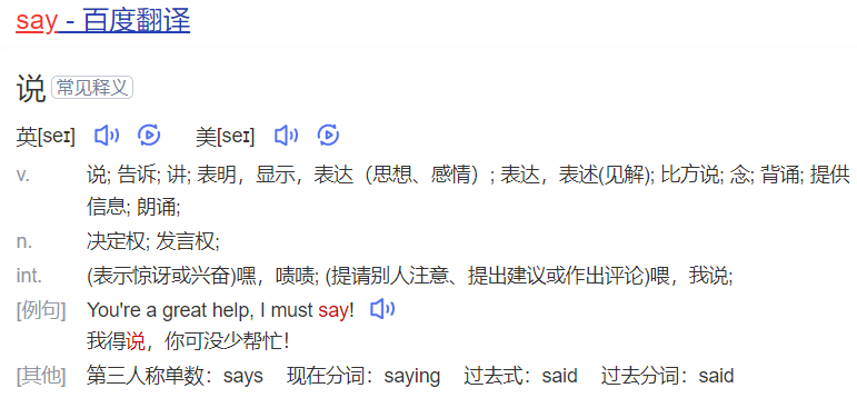 say怎么读什么意思(英语单词say在线中文翻译和来源)