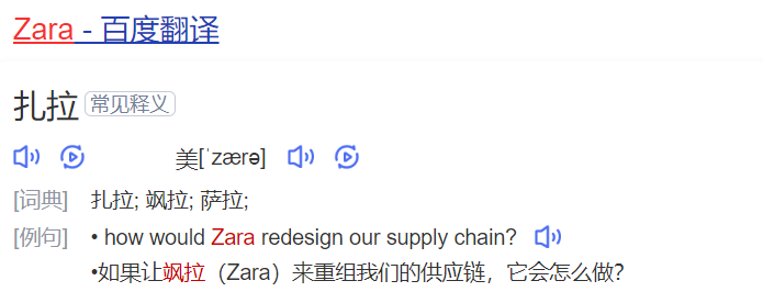 zara怎么读什么意思（英语单词在线中文翻译和来源）
