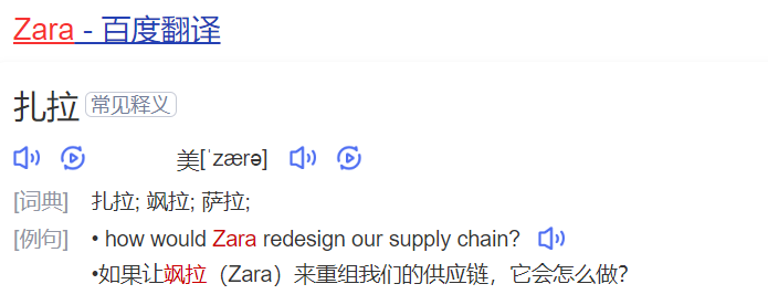 zara怎么读什么意思(英语单词在线中文翻译和来源)
