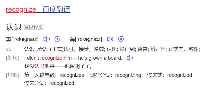 recognize怎么读什么意思（英语单词在线中文翻译和来源）