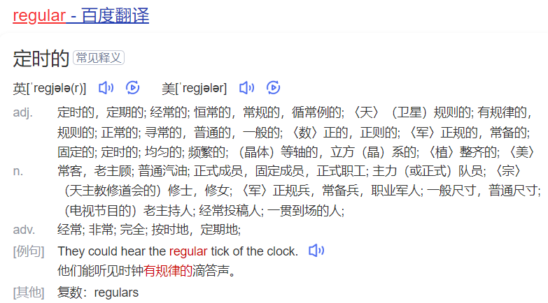 regular怎么读什么意思(英语单词在线中文翻译和来源)