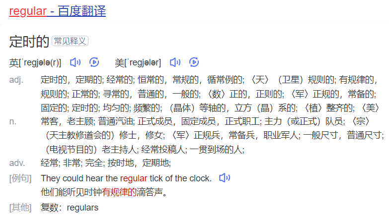 regular怎么读什么意思（英语单词在线中文翻译和来源）