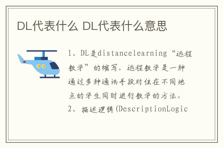 网络用语DL代表什么（dl是什么意思）