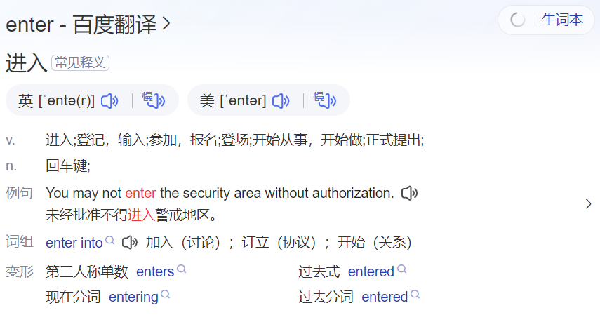 enter怎么读什么意思（英语单词在线中文翻译和来源）