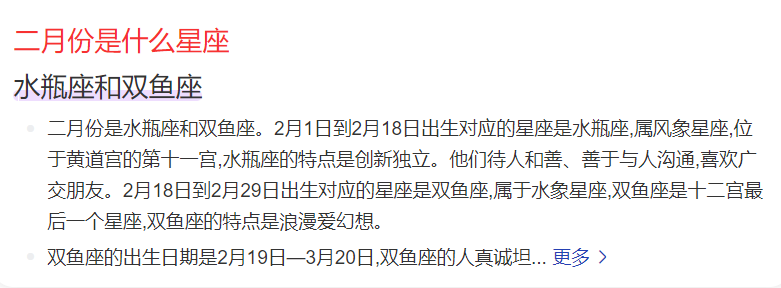 二月份是什么星座(2月份出生的人的性格)