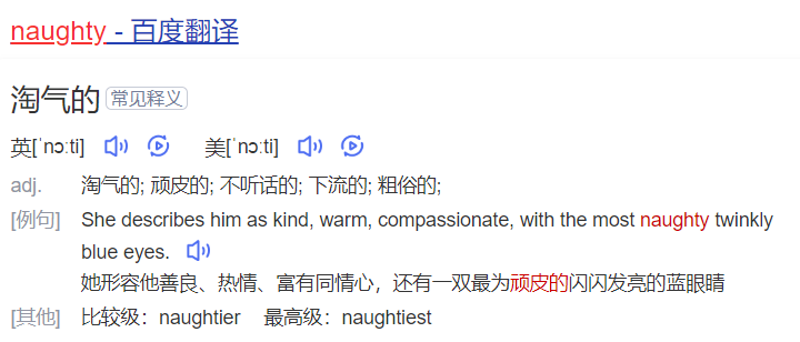 naughty怎么读什么意思（英语单词在线中文翻译和来源）