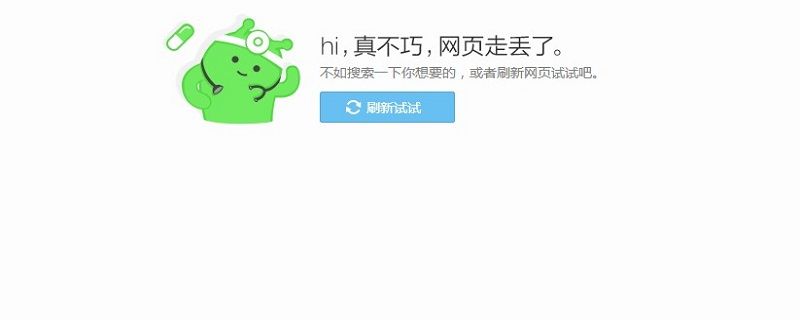 网页无法访问如何解决（网页打不开的解决方法）