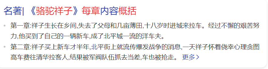 骆驼祥子每章简洁概括(骆驼祥子1~24章摘抄及100字左右)